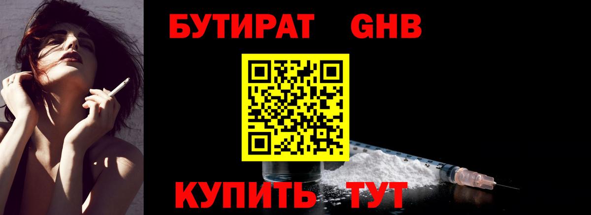 Кингисепп  Бутират  Вход с VPN  БУТИРАТ бутик 