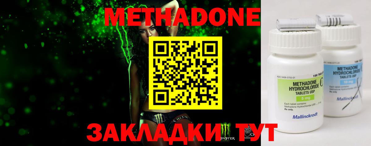 Кингисепп  Метадон VHQ  Метадон кристалл  Вход с VPN 