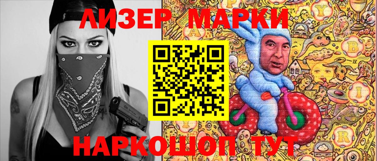 Наркотические марки 1,8мг  Вход с VPN  Кингисепп 