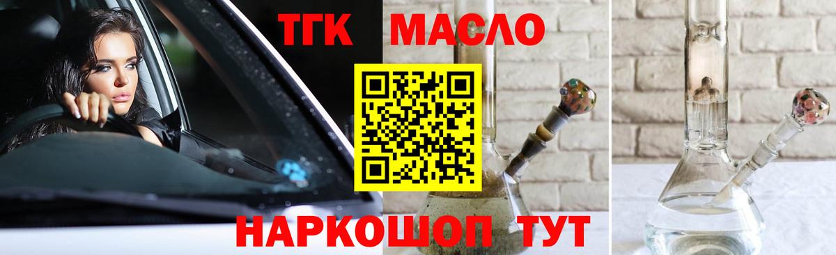 ТГК THC oil  Дистиллят ТГК жижа  Кингисепп  как найти наркотики  Вход с VPN 